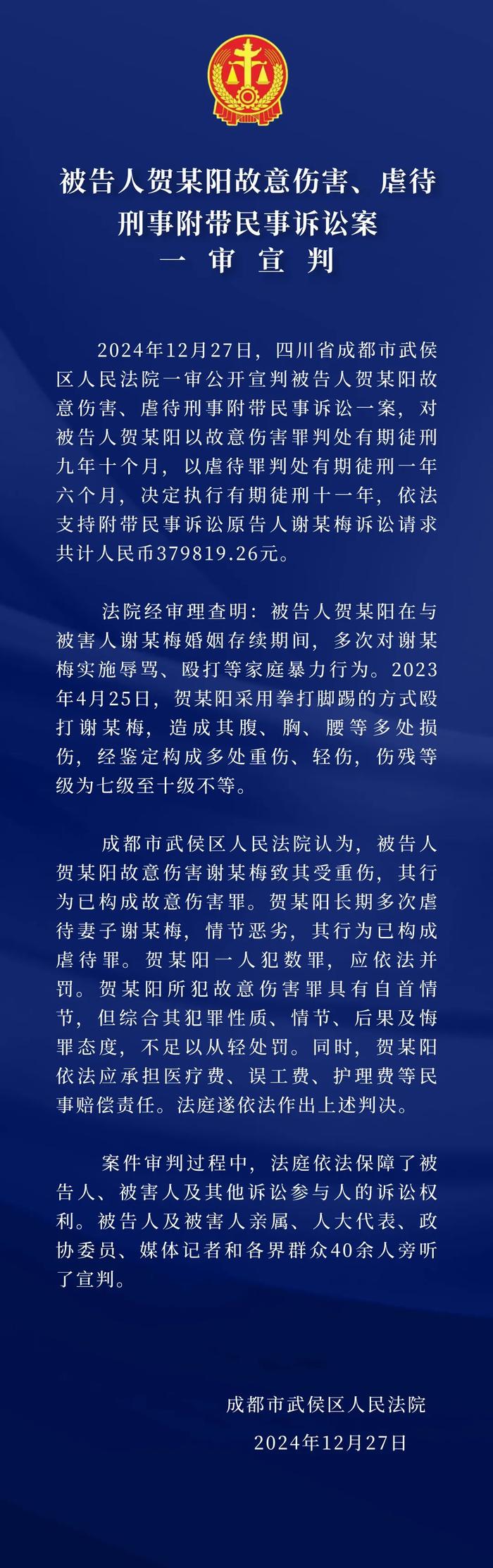 法院通报。 图源：武侯区人民法院公众号