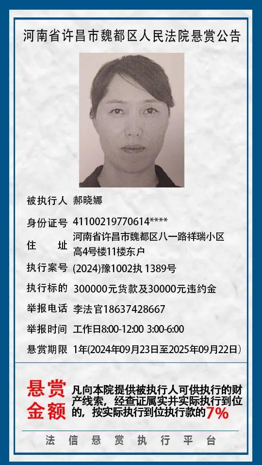 许昌三地发布悬赏公告