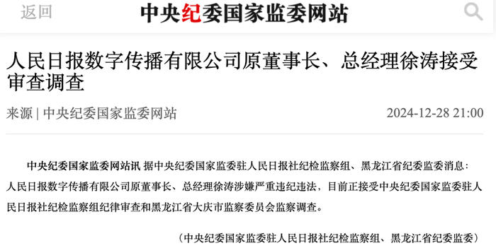 来源：中央纪委国家监委网站