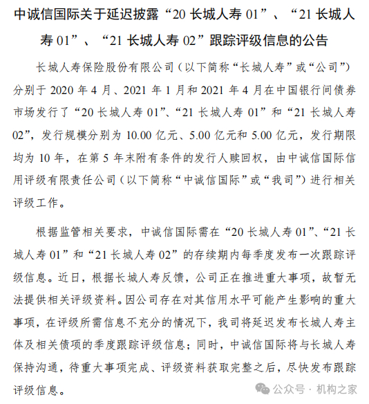 来源：中诚信国际公告