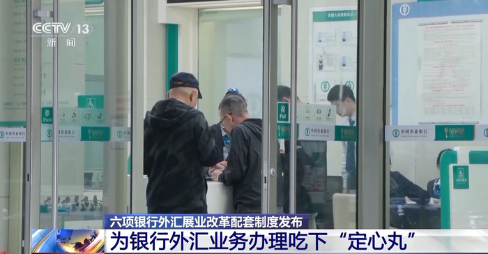 明确尽职标准 规范免责情形 银行外汇业务办理有了“定心丸”（速看）尽职免责事项，