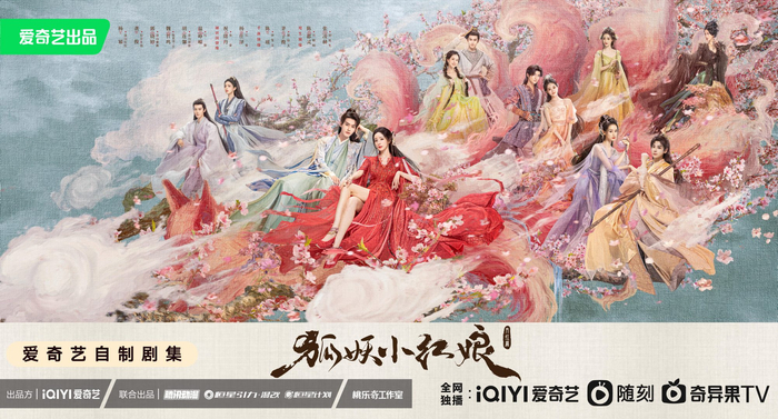 《狐妖小红娘之月红篇》海报