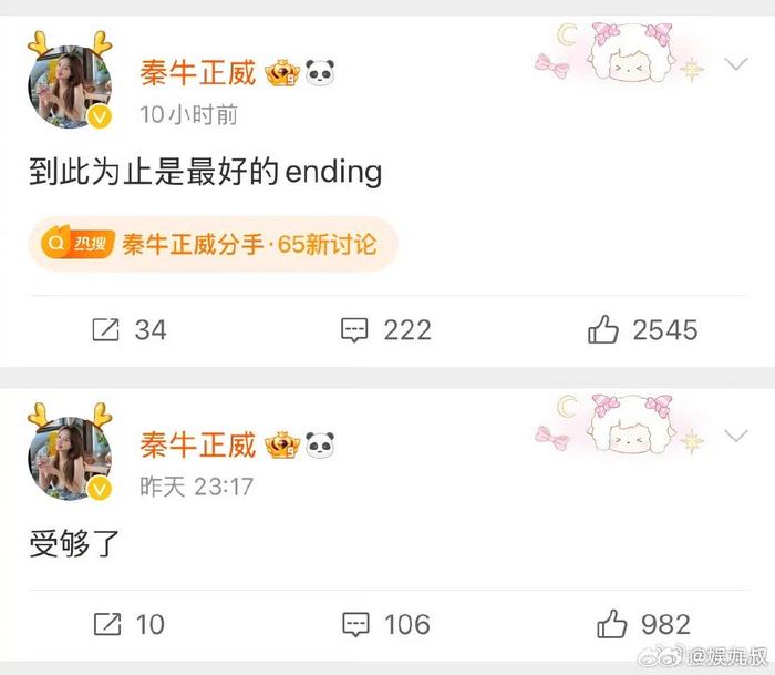 今天凌晨，秦牛正威宣布与孔语浩分手，“情绪不稳定的人一生远离”…