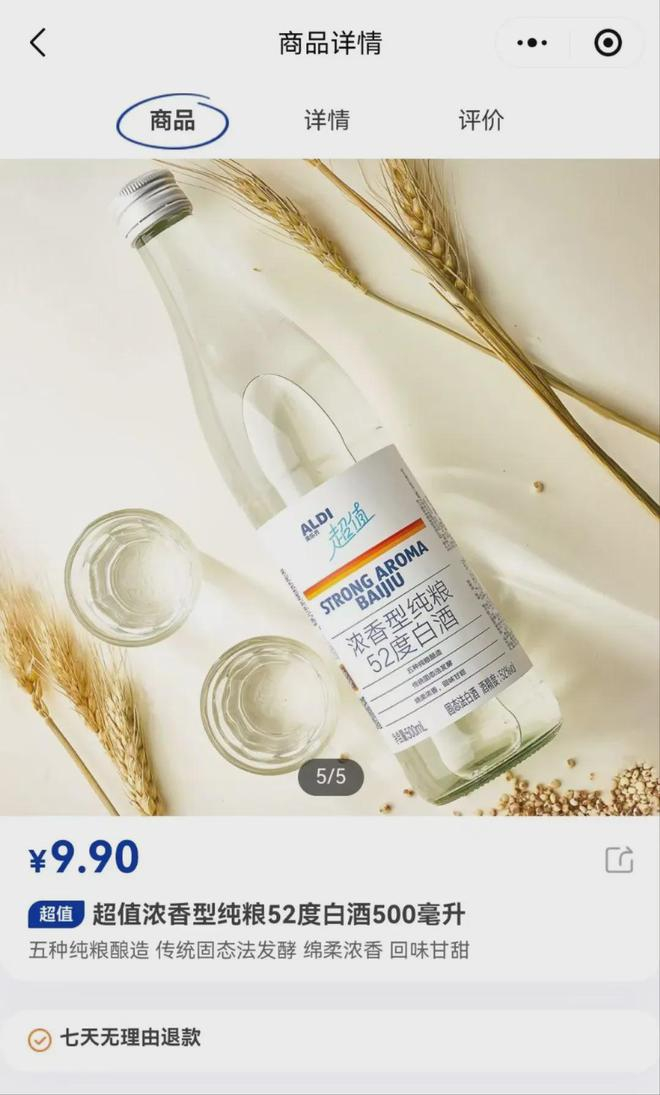 图片来源：ALDI奥乐齐商城微信小程序