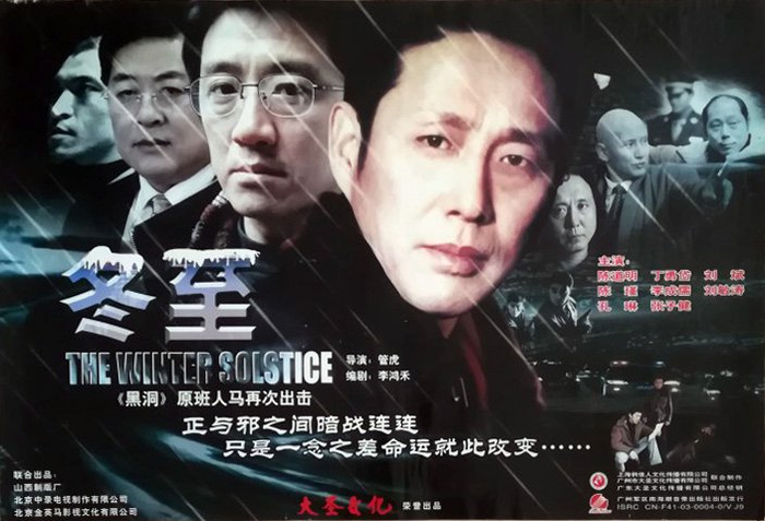 《冬至》海报