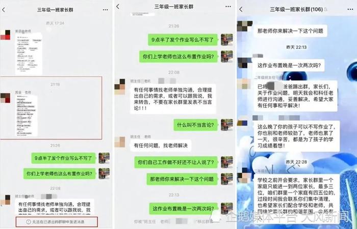 家长被踢出群前后的聊天记录截图