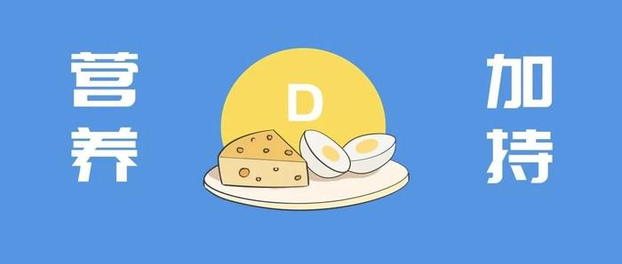 维生素D要补到几岁？不是2岁、不是青春期、而是......