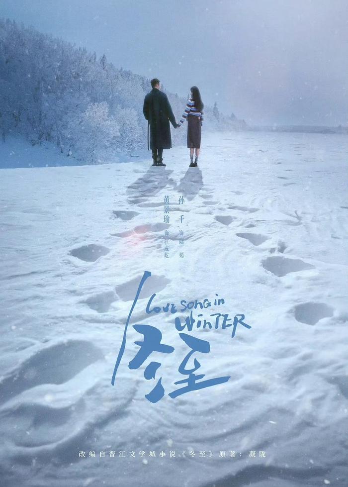 冬至从现在开始我真的不允许任何人忤逆你！
