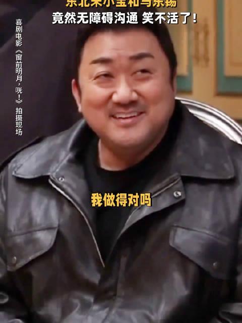 宋智孝和马东锡图片