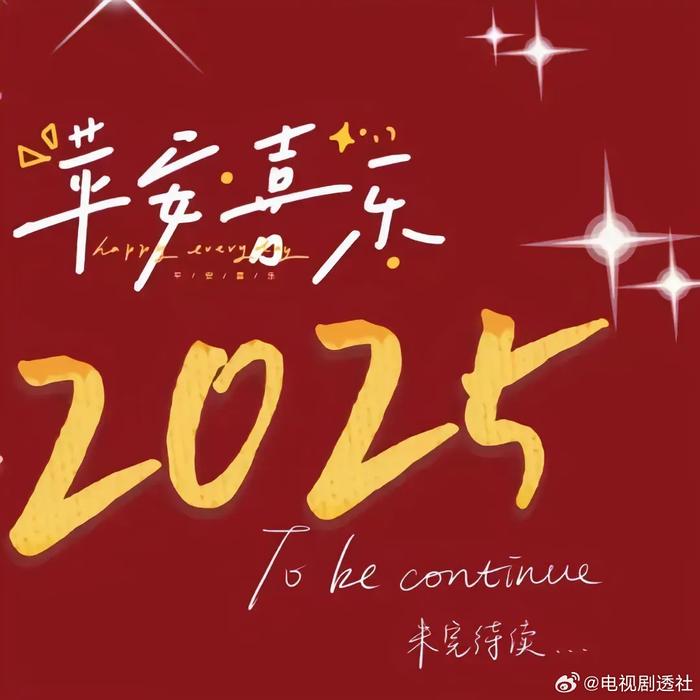 2024年还剩下2天了，新的一年又要开始，2025，一切看淡，万般随缘…