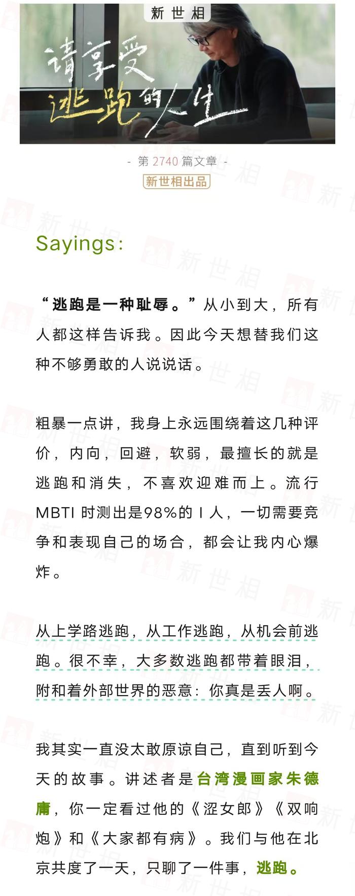 “逃跑是一种耻辱”从小到大，所有人都这样告诉我