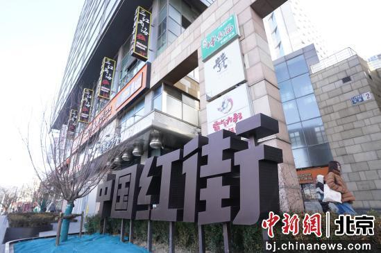 位于北京市朝阳区三里屯商圈新工体周边综合整治提升项目正式完工。记者富田摄