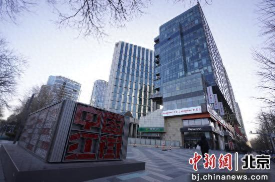 位于北京市朝阳区三里屯商圈新工体周边综合整治提升项目正式完工。记者富田摄