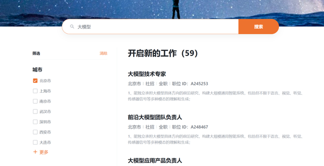 在小米招聘的官方页搜索就可以发现，仅北京地区大模型相关岗位就多达59个职位