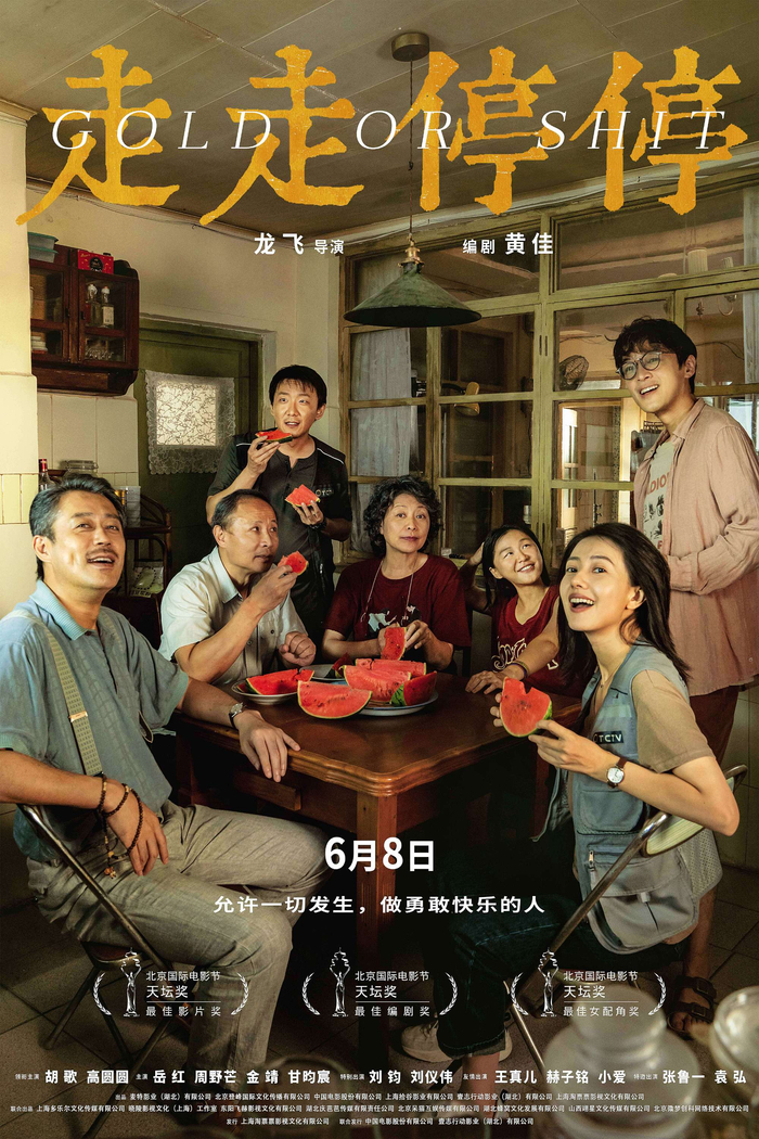 《走走停停》海报