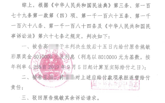 ▲2024年3月15日，西安市鄠邑区人民法院一审判决高华给付姚敏801万元奖金及利息。受访者供图