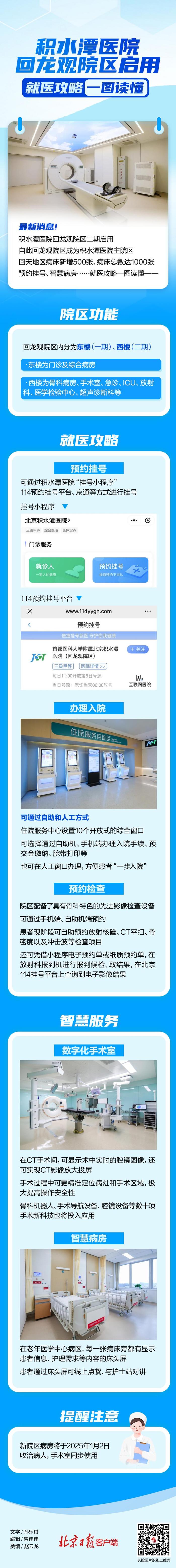 北京积水潭医院、平谷区挂号号贩子联系方式第一时间安排的简单介绍