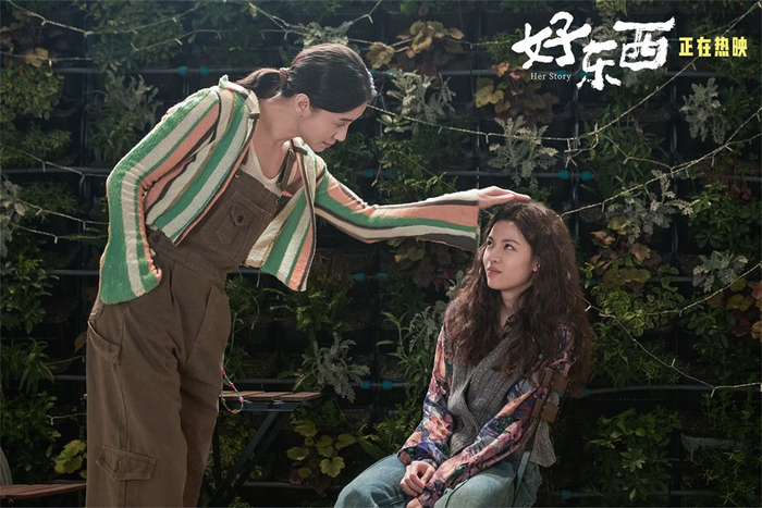 《好东西》剧照