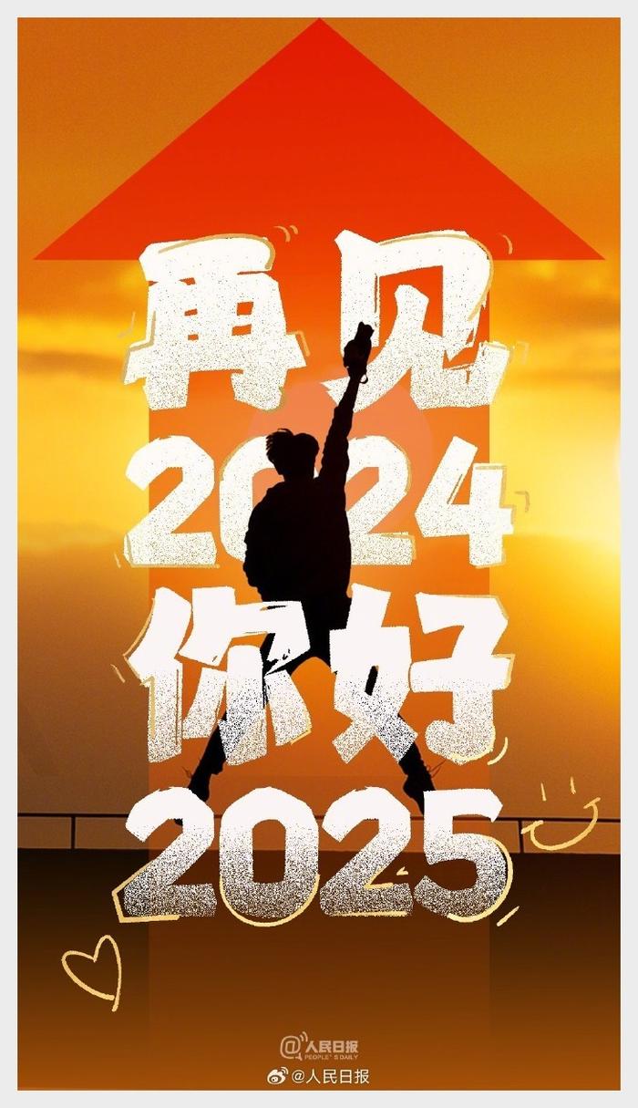 2024再见，2025期待！