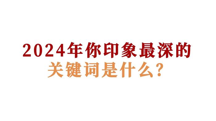 2025年的钟声即将敲响，新的一年，我们怀揣着满满的憧憬与期待