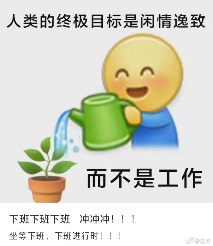 临近假期，人在工位，心已飞出旷野！
