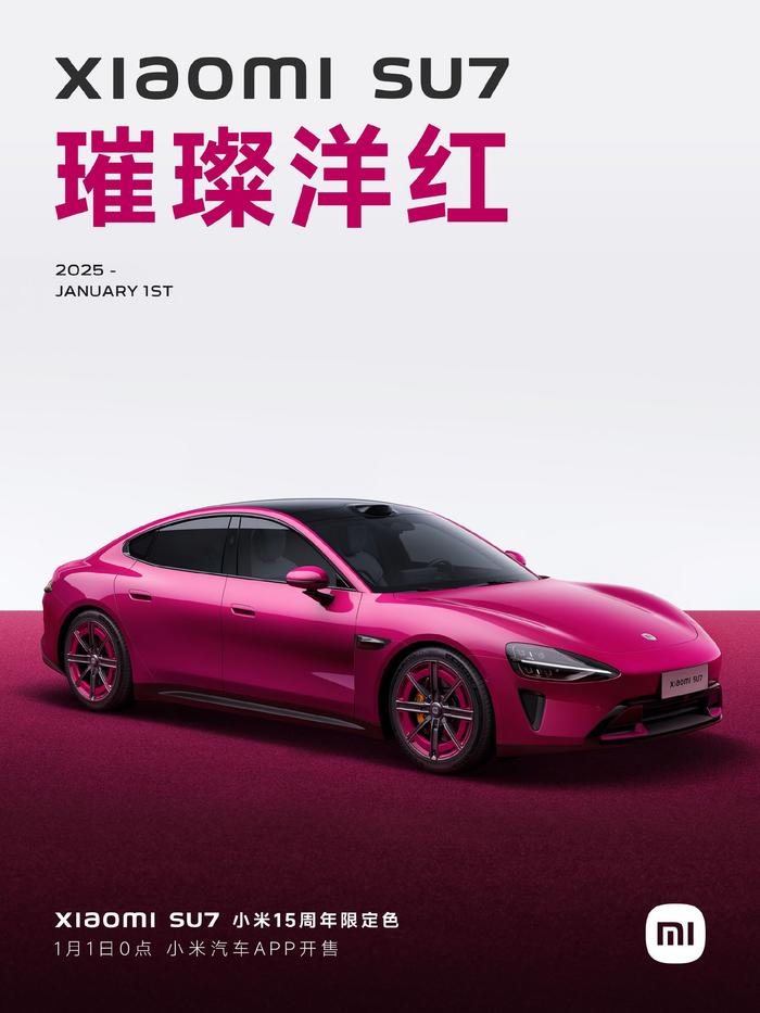 小米SU7限定色真好看啊，感觉特别适合女性车友，或者闷骚男性，我很喜欢
