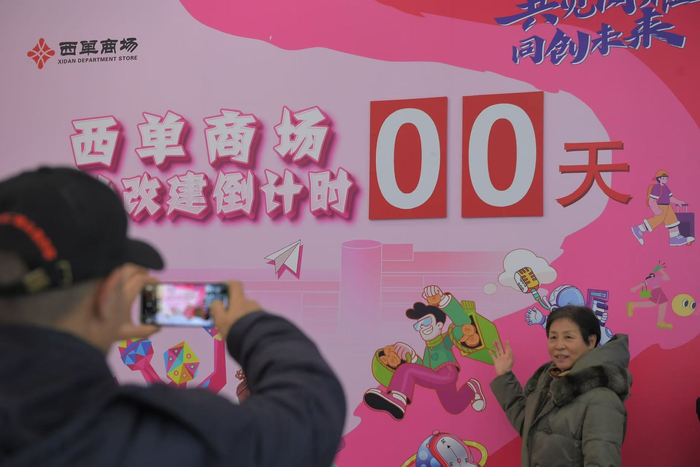 西单商场闭店倒计时牌前，不少顾客在这里拍照留念。新京报记者 王贵彬 摄
