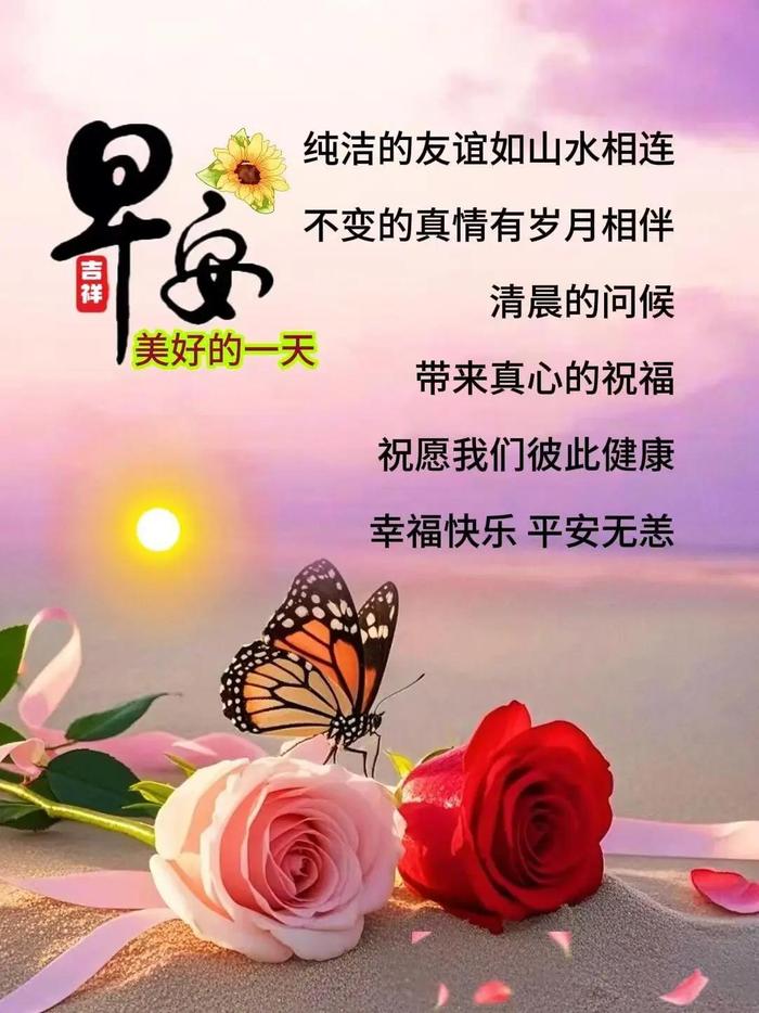 清晨的问候图片带字图片