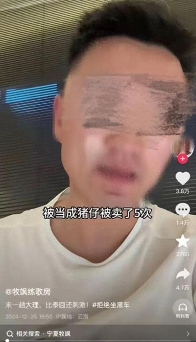 牧飒发视频称自己坐车途中被“转卖”多次，引发关注。/网络图