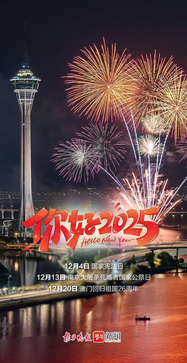 海报|你好2025!