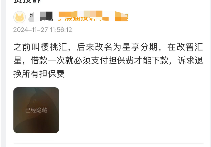 （图片来源：第三方投诉平台）