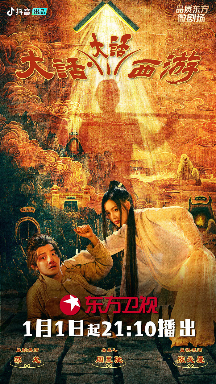 《大话大话西游》