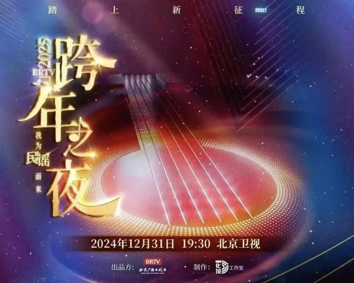 八台跨年晚会各显神通,谁将称霸收视?