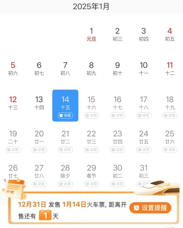 铁路12306客户端截图 