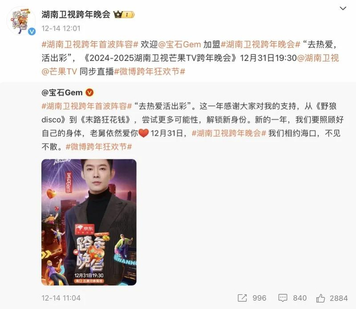 双方官宣微博
