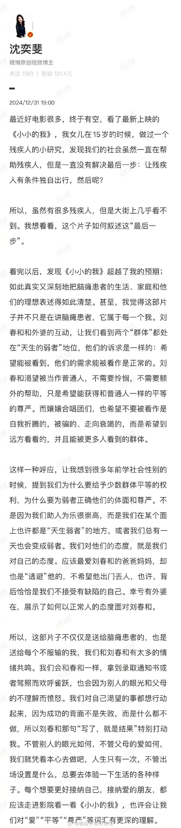 看完《小小的我》真的变得更有力量…