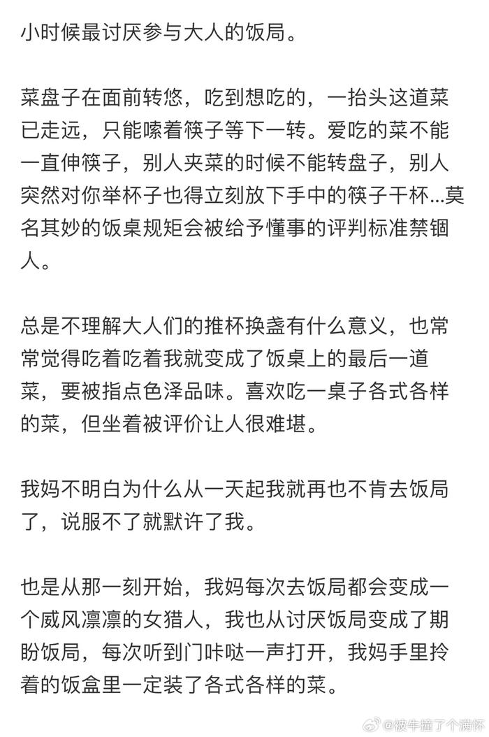 我妈每次去参加饭局回来都要带剩饭给我