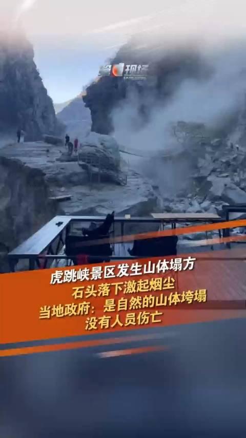 云南虎跳峡天梯摔死图片