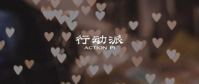 新的一年，学会善待自己