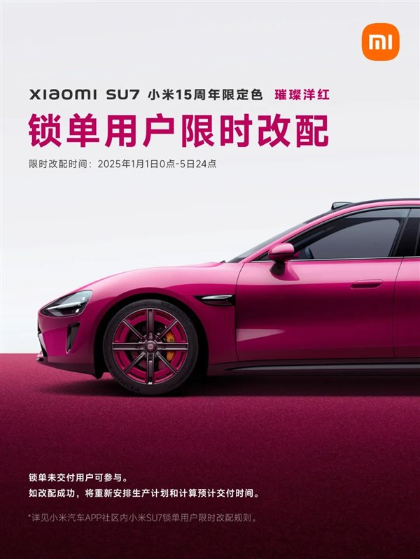 小米SU7璀璨洋红限定色今日开售：草莓熊女孩的第一辆Dream Car|小米_新浪新闻