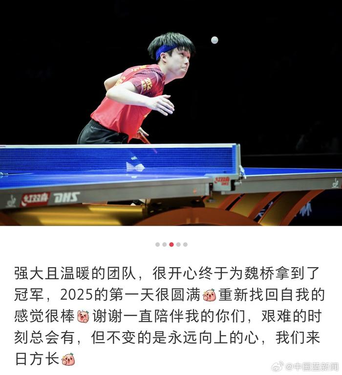 王楚钦说永远不变向上的心