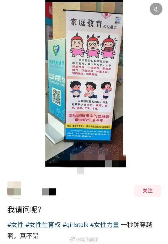 医院宣传语称堕胎斩断男方祖宗血脉