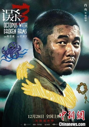 《误杀3》。片方供图