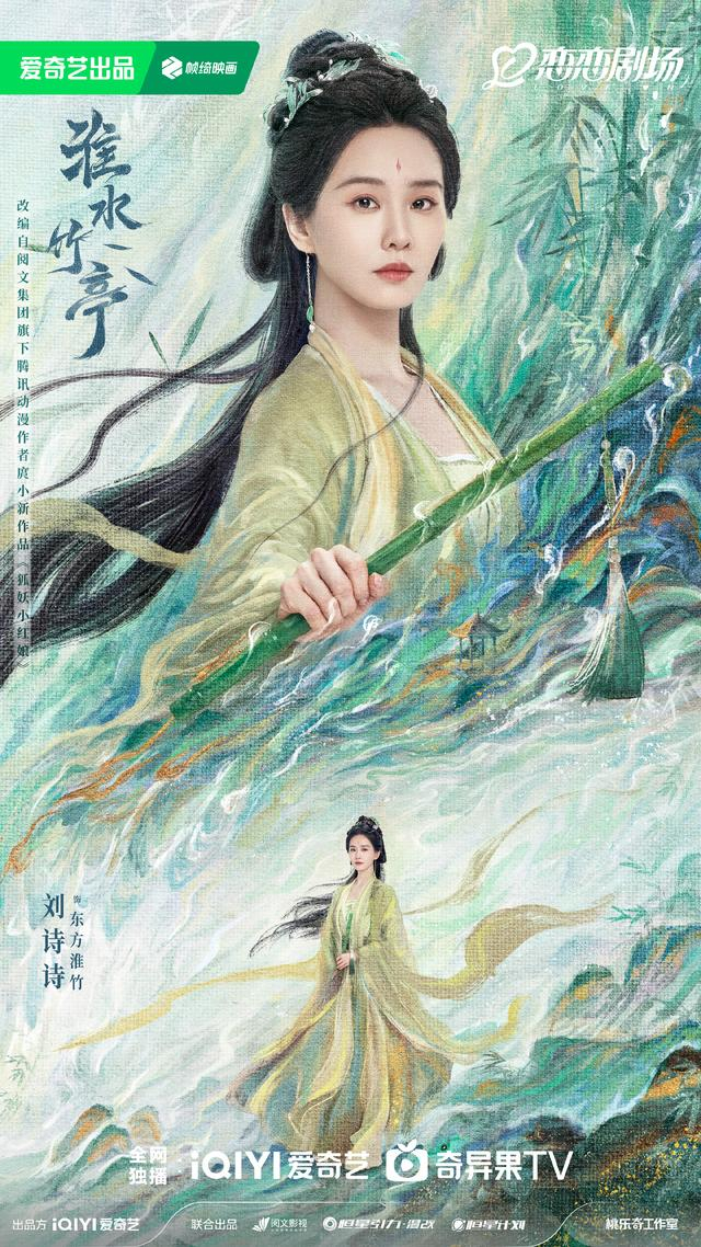 《淮水竹亭》海报