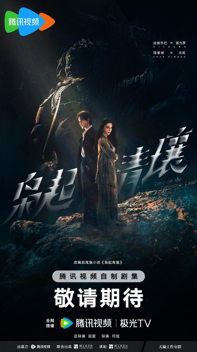 《枭起青壤》海报