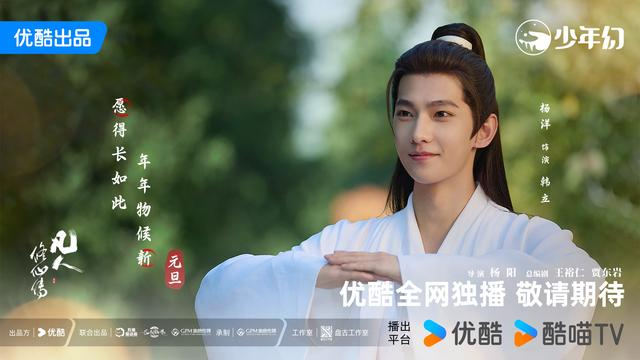 《凡人修仙传》海报