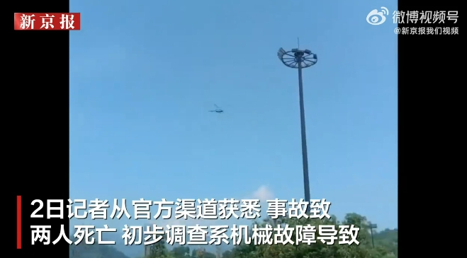 滑翔伞突然坠落!2人死亡,初步调查系机械故障导致