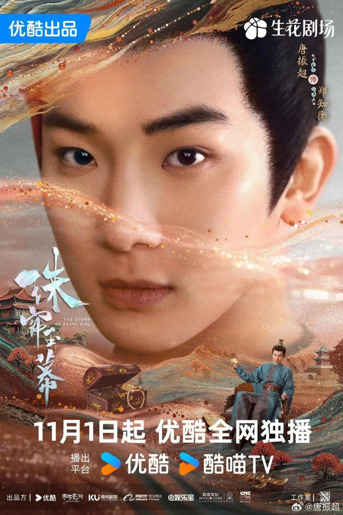 唐振超出演《珠帘玉幕》