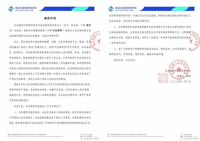 徐军燕（艺名：徐以若）委托律师发声。