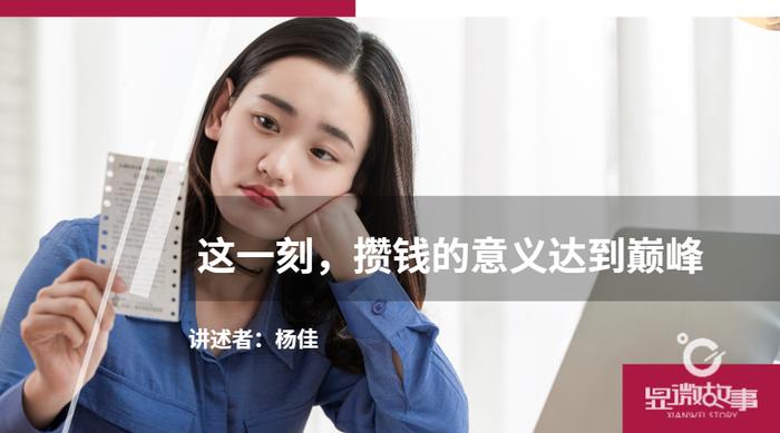这一刻，攒钱的意义达到巅峰
